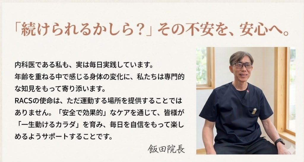 院長メッセージ